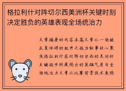 格拉利什对阵切尔西美洲杯关键时刻决定胜负的英雄表现全场统治力