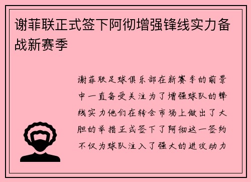 谢菲联正式签下阿彻增强锋线实力备战新赛季 谢菲联正式签下阿彻增强锋线实力备战新赛季