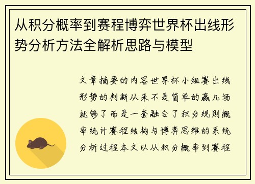 从积分概率到赛程博弈世界杯出线形势分析方法全解析思路与模型 从积分概率到赛程博弈世界杯出线形势分析方法全解析思路与模型