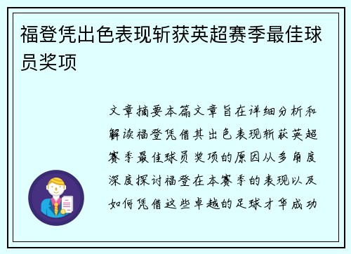 福登凭出色表现斩获英超赛季最佳球员奖项