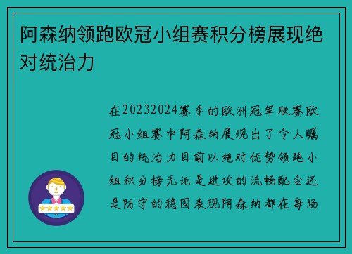 阿森纳领跑欧冠小组赛积分榜展现绝对统治力